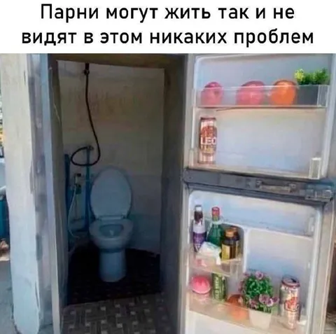 Парни не видят проблем