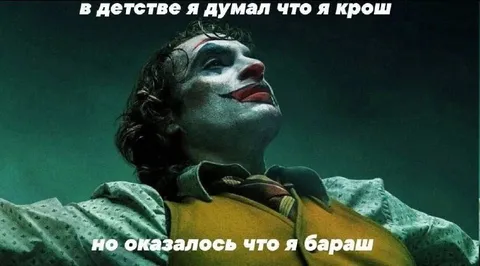 В детстве я думал, что я Крош
