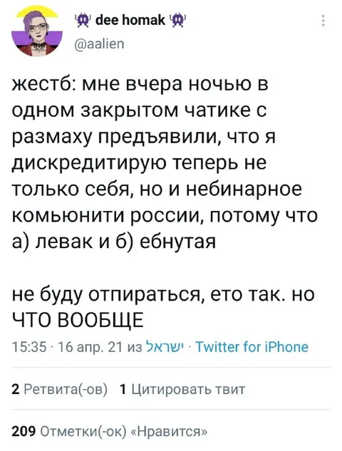 Дискредитация небинарного сообщества