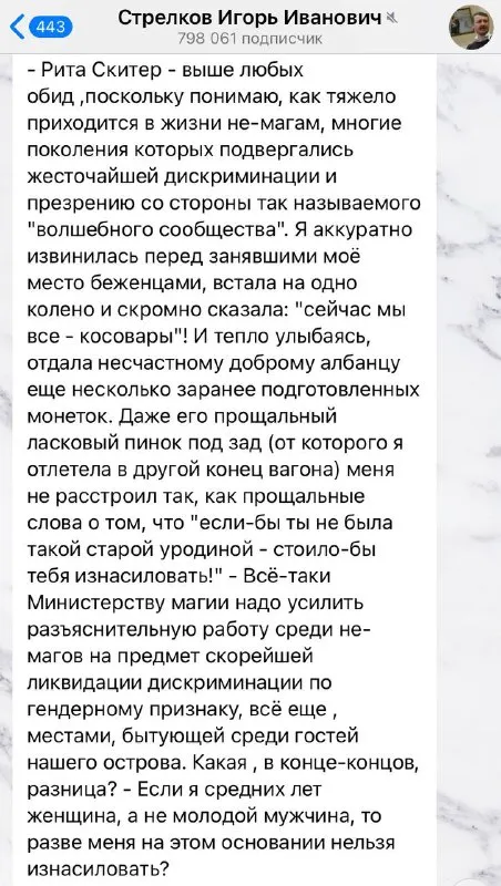 Рита Скитер о дискриминации магов