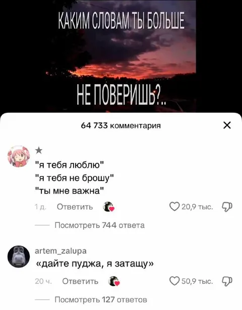 Слова, которым не поверишь