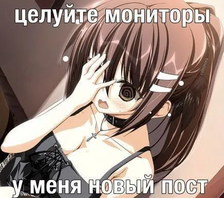У меня новый пост