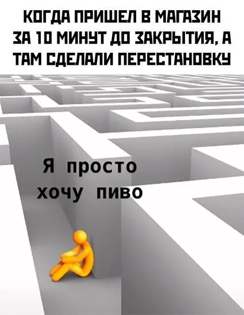 Я просто хочу пиво