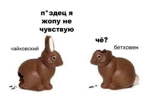 Чайковский и Бетховен после концерта