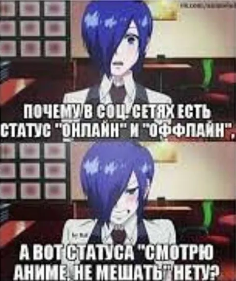 Статус «смотрю аниме»