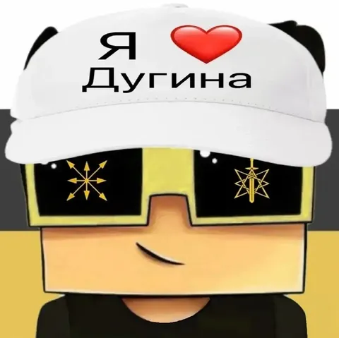 Я люблю Дугина