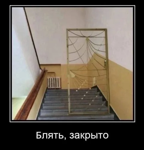 Блядь, закрыто