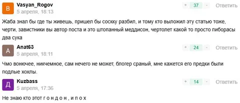 Оскорбительные комментарии завистников