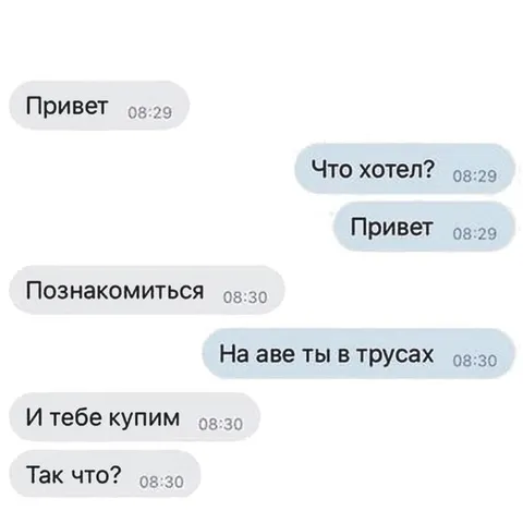 Знакомство в трусах