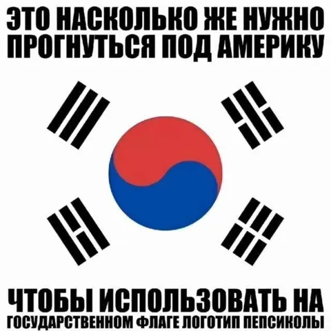 Корейский флаг как логотип Pepsi