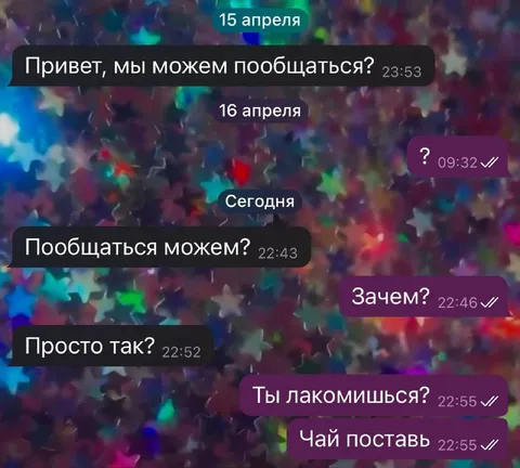 Когда знакомятся ради чая
