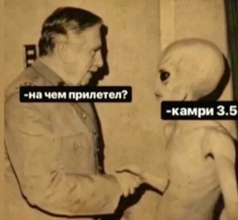Инопланетянин на Камри 3.5
