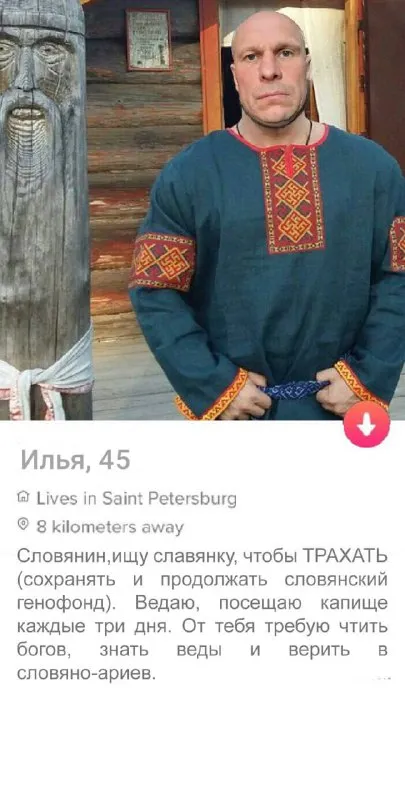 Славянин ищет славянку