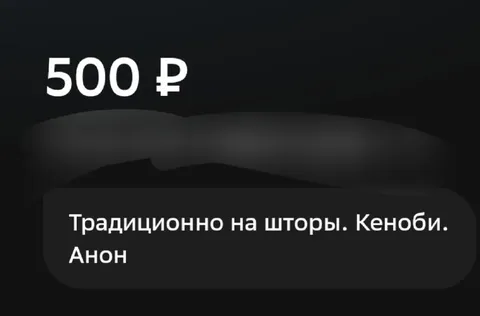 500 рублей на шторы
