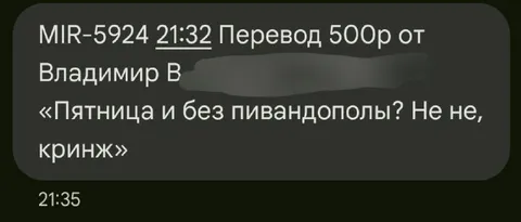 Пятница без пивандоплы — кринж