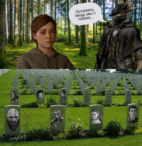 Остались лишь мы с тобою