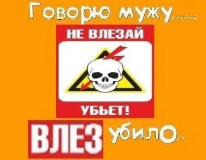 Говорю мужу не влезай