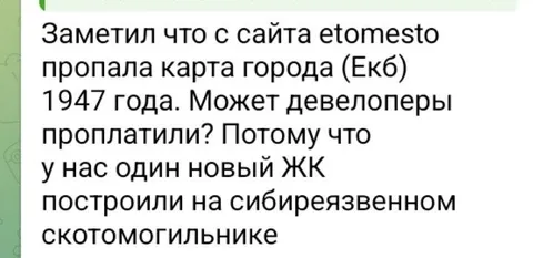ЖК на сибиреязвенном скотомогильнике