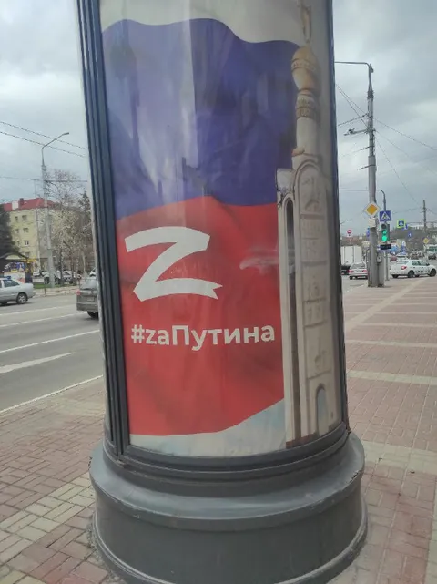 Плакат с символом Z за Путина