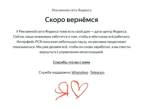 Рекламная сеть Яндекса сломалась