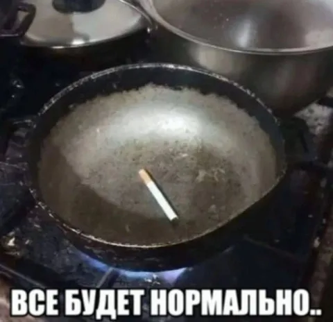 Всё будет нормально