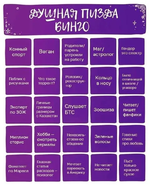 Душная пицца бинго