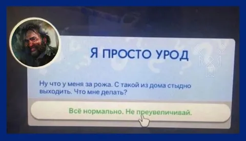 Я просто урод