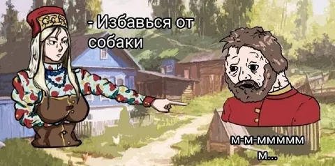 Избавься от собаки