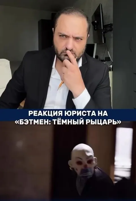 Реакция юриста на Бэтмена