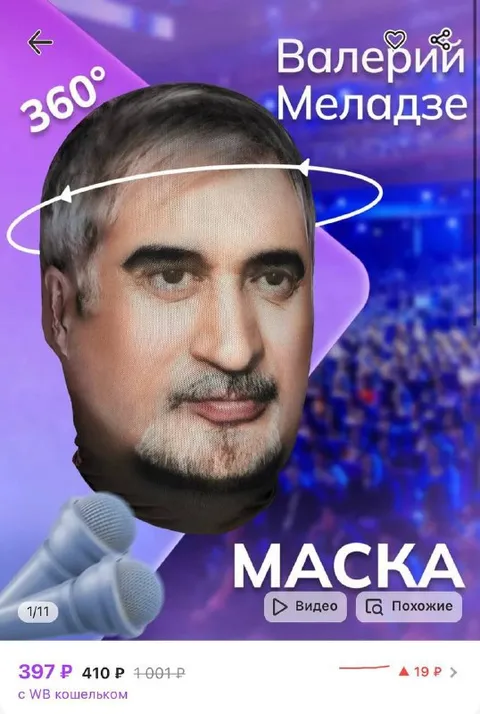 Валерий Меладзе в Маске