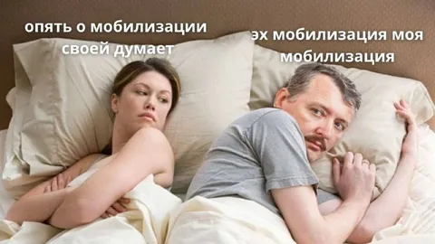 Опять о мобилизации думает