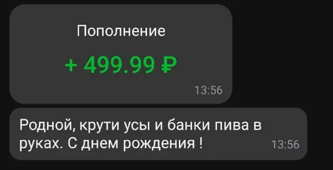 Пополнение на день рождения