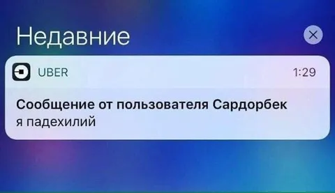 Я падехилий в Uber
