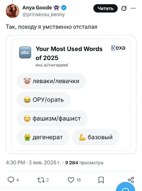 Умственно отсталая по версии Exa