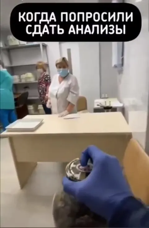 Когда попросили сдать анализы