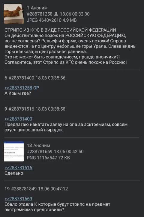 Стрипс из KFC похож на Россию