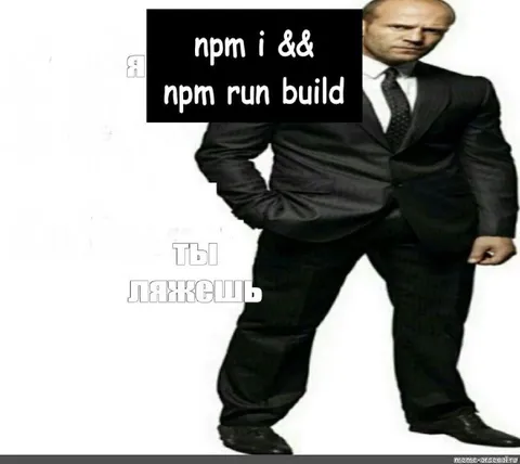 npm build и ты ляжешь