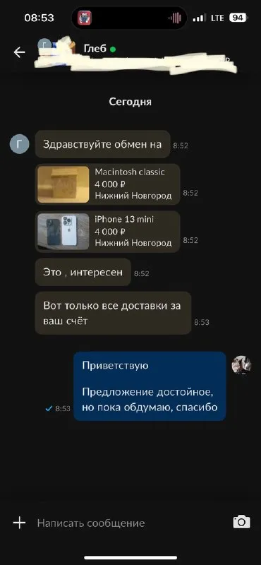 Доставка за ваш счёт