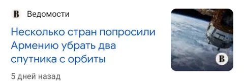 Армения убрала два спутника