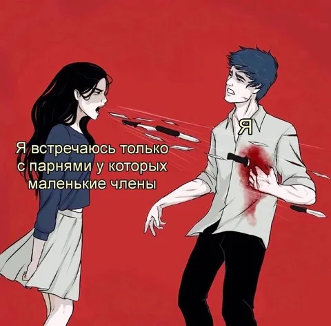 Маленькие члены и ножи