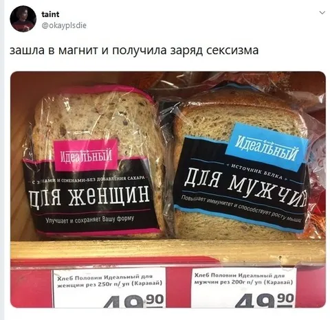 Хлеб для женщин и мужчин