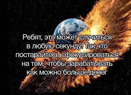 Земля вот-вот взорвётся