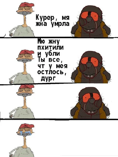 Курьер и умершая жена