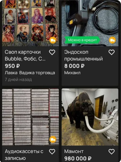 Странные объявления на барахолке