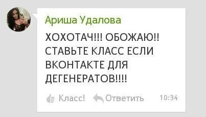 ВКонтакте для дегенератов