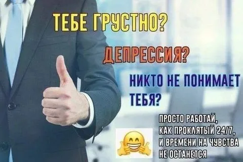 Просто работай 24/7