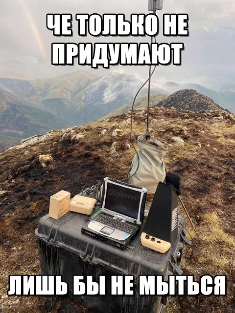 Лишь бы не мыться