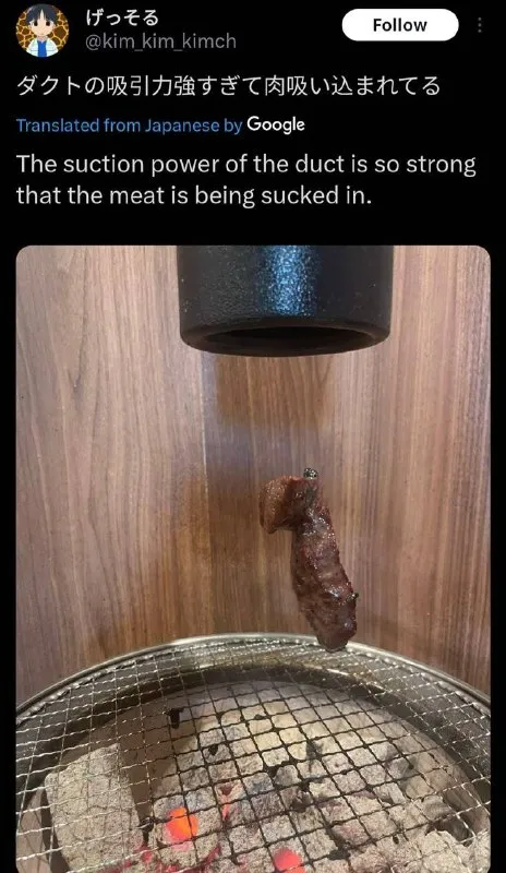 ダクトに吸い込まれる肉