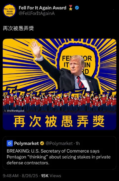 再次被愚弄奖
