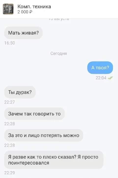 Мать живая? А твоя?